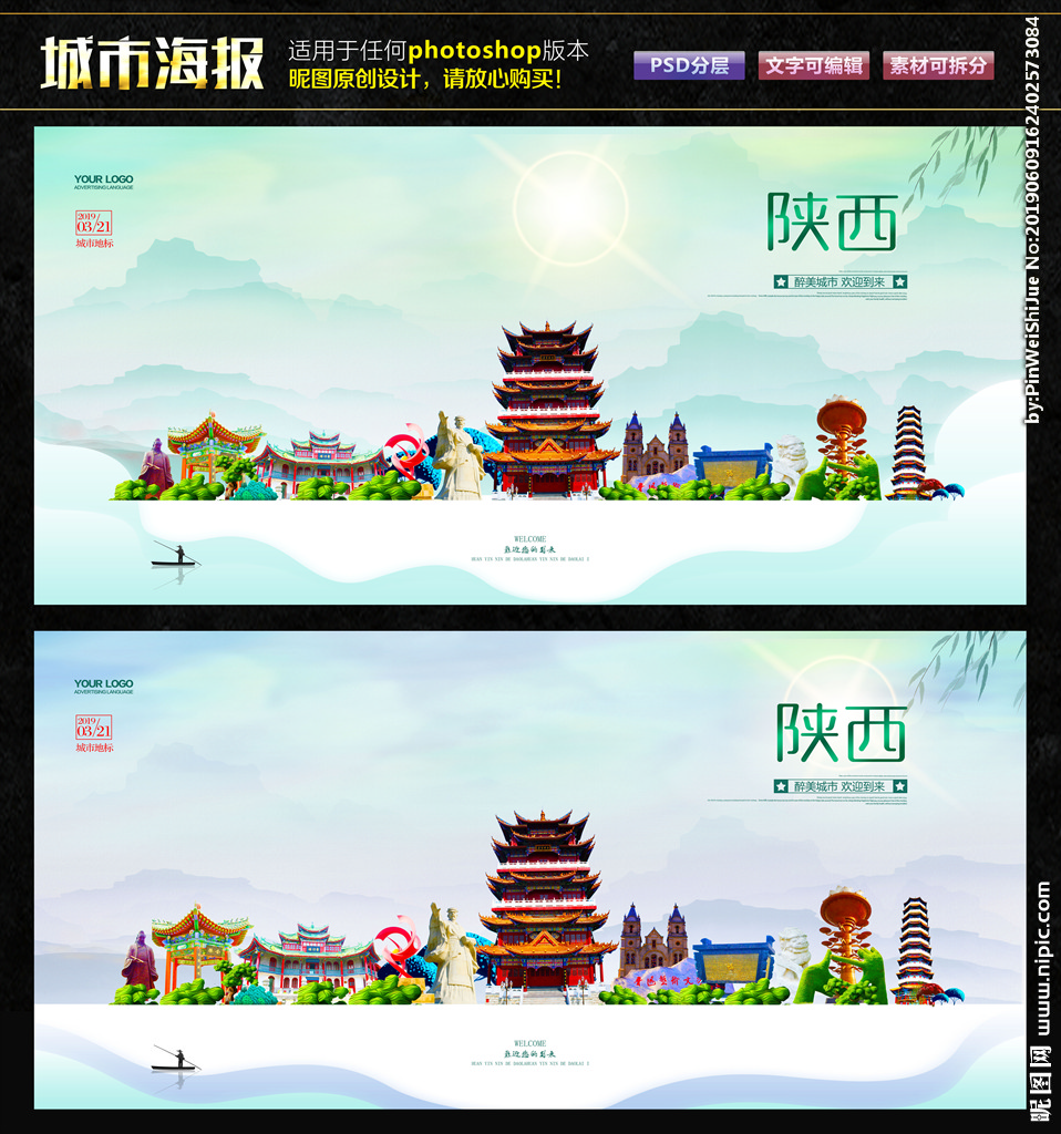 陕西设计图__广告设计_广告设计_设计图库