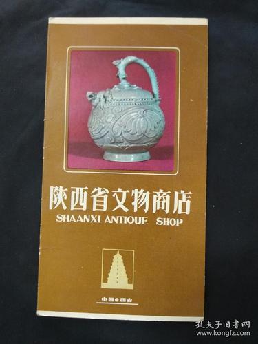 陕西省文物商店 一纸广告里的千年之旅