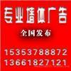 找陕西西安户外墙体广告公司的陕西榆林市神木县户外墙体广告公司1535-378-8872价格、图片、详情,上一比多_一比多产品库