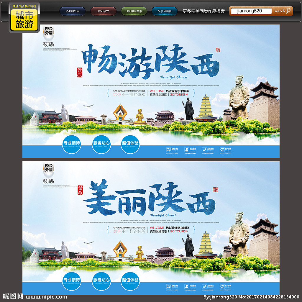 陕西设计图__展板模板_广告设计_设计图库